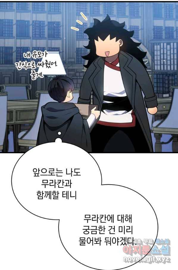 검술명가 막내아들 6화 15