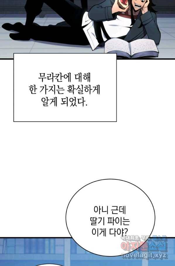 검술명가 막내아들 6화 19