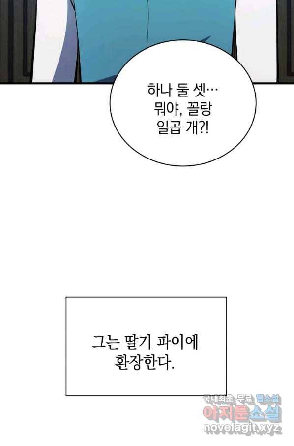 검술명가 막내아들 6화 21