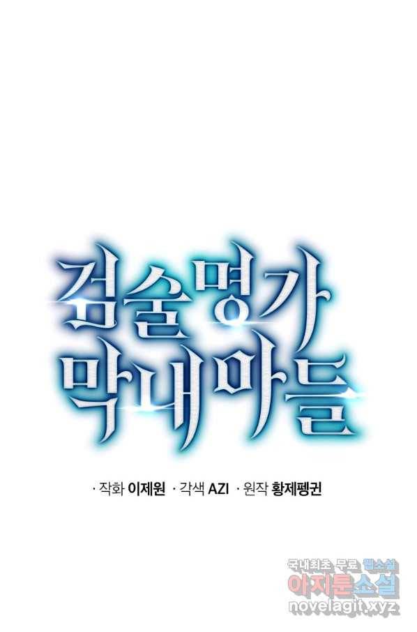 검술명가 막내아들 6화 22