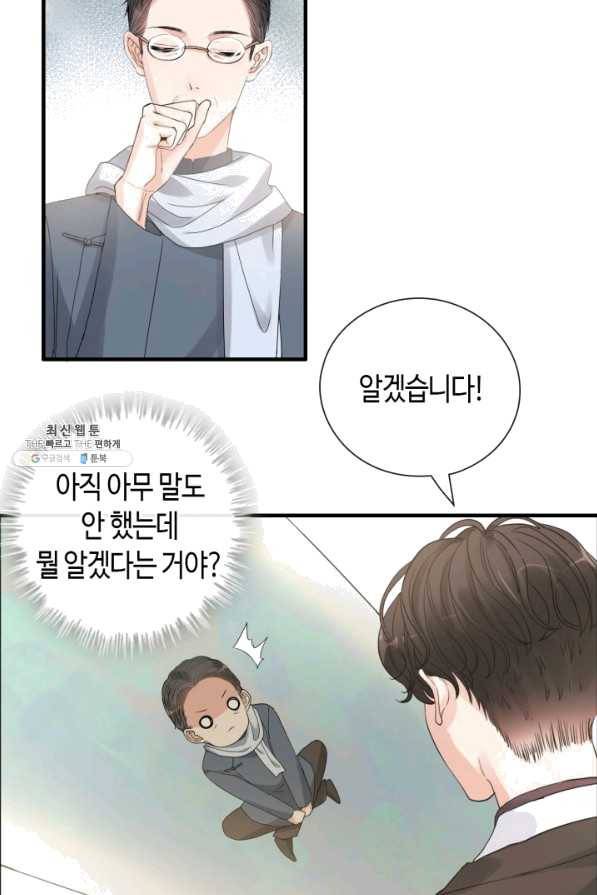 속도위반 대표님과 계약 아내 419화 2