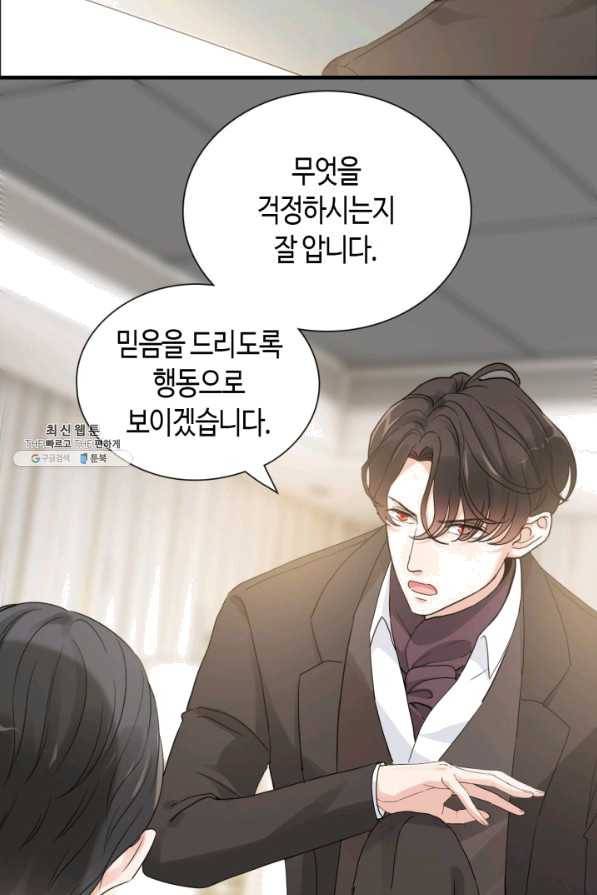 속도위반 대표님과 계약 아내 419화 3