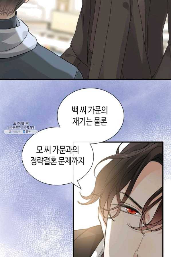 속도위반 대표님과 계약 아내 419화 4