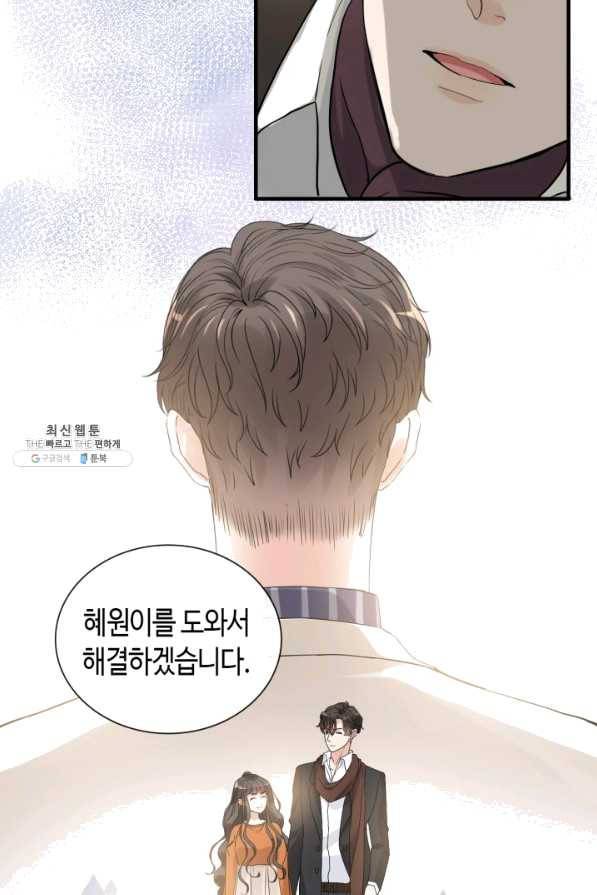 속도위반 대표님과 계약 아내 419화 5