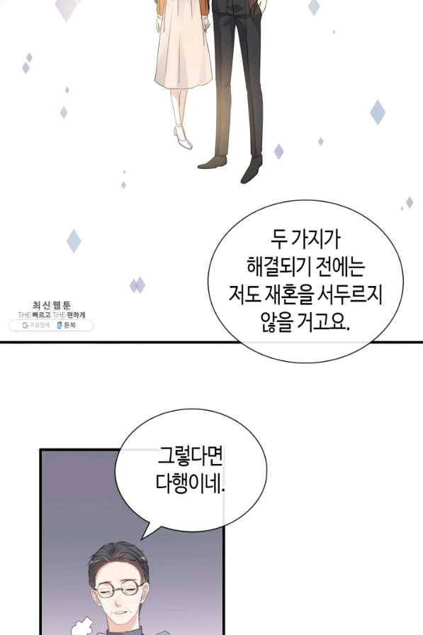 속도위반 대표님과 계약 아내 419화 6