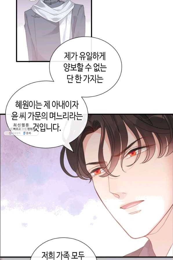 속도위반 대표님과 계약 아내 419화 7