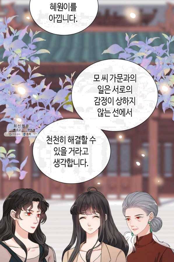 속도위반 대표님과 계약 아내 419화 8