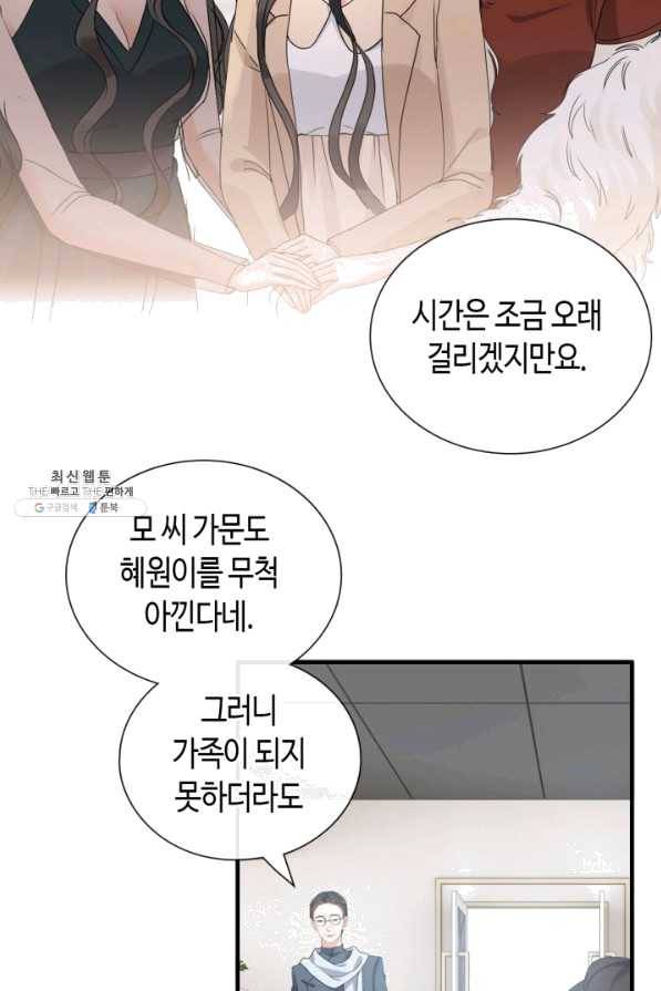 속도위반 대표님과 계약 아내 419화 9