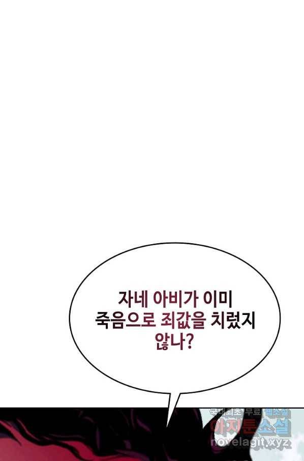 전왕전기 90화 1