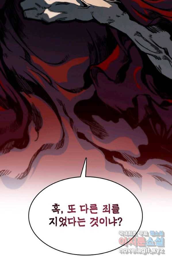 전왕전기 90화 5