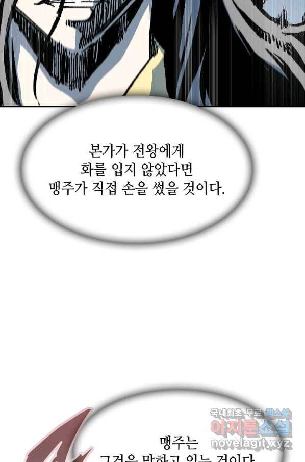 전왕전기 90화 7