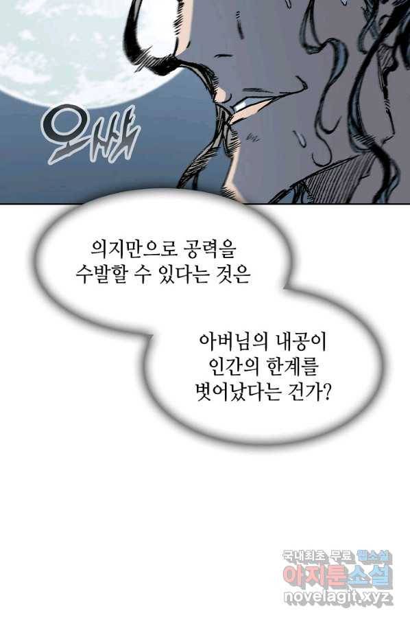 전왕전기 90화 20