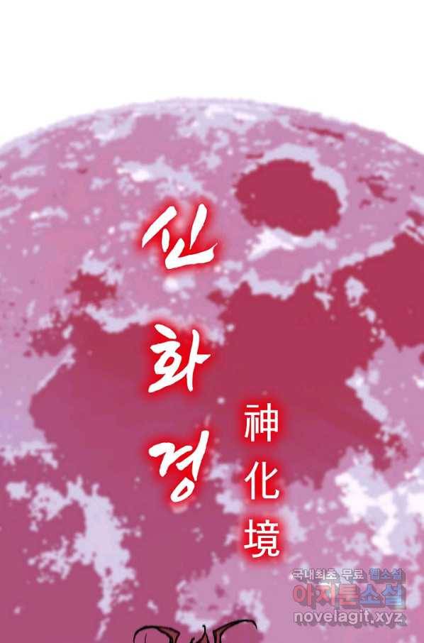 전왕전기 90화 21