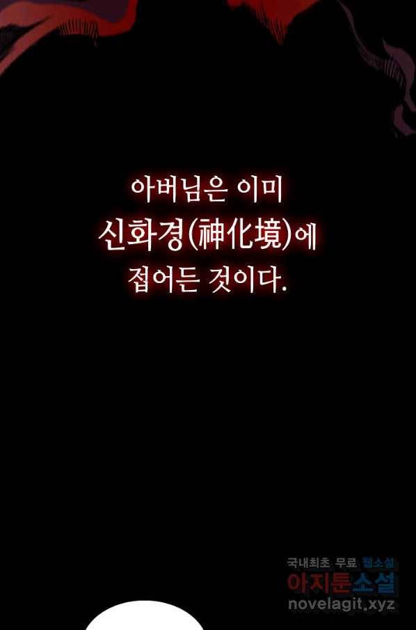 전왕전기 90화 23