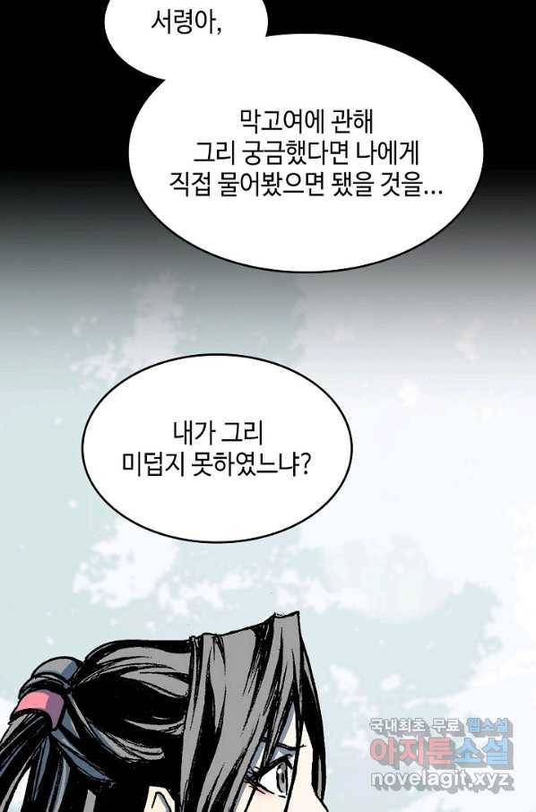 전왕전기 90화 24