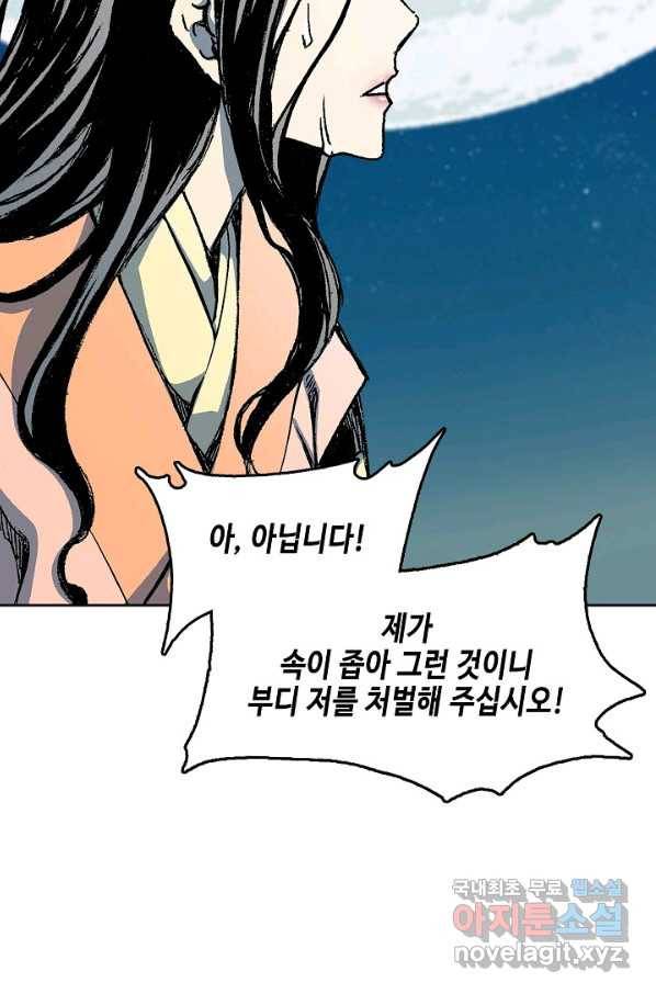 전왕전기 90화 25