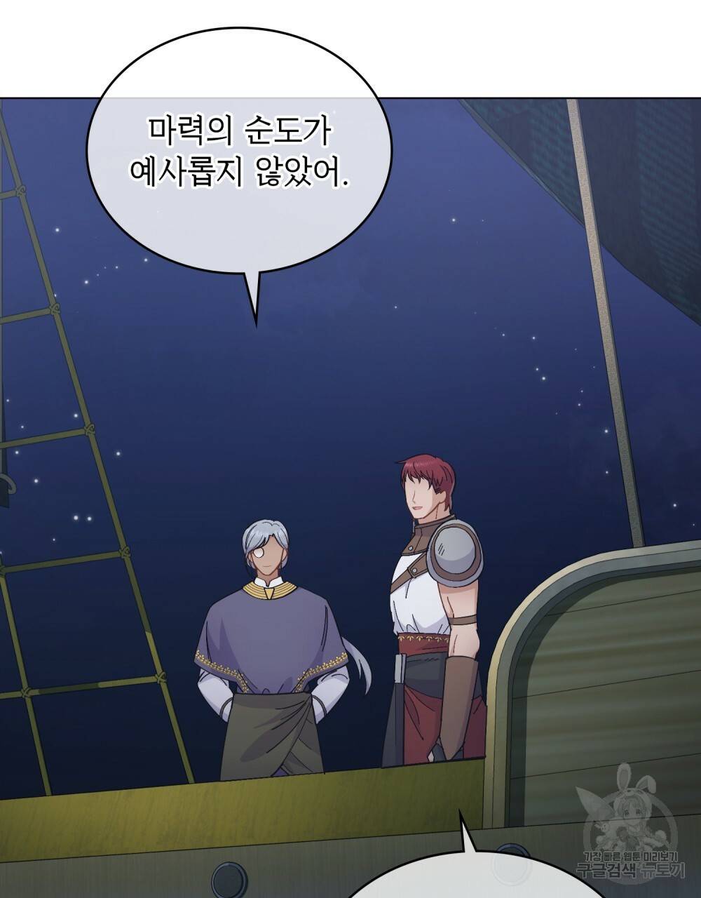 한 배를 탄 사이 13화 2