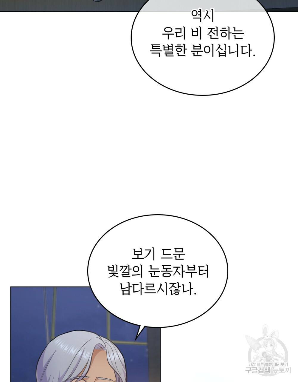 한 배를 탄 사이 13화 3