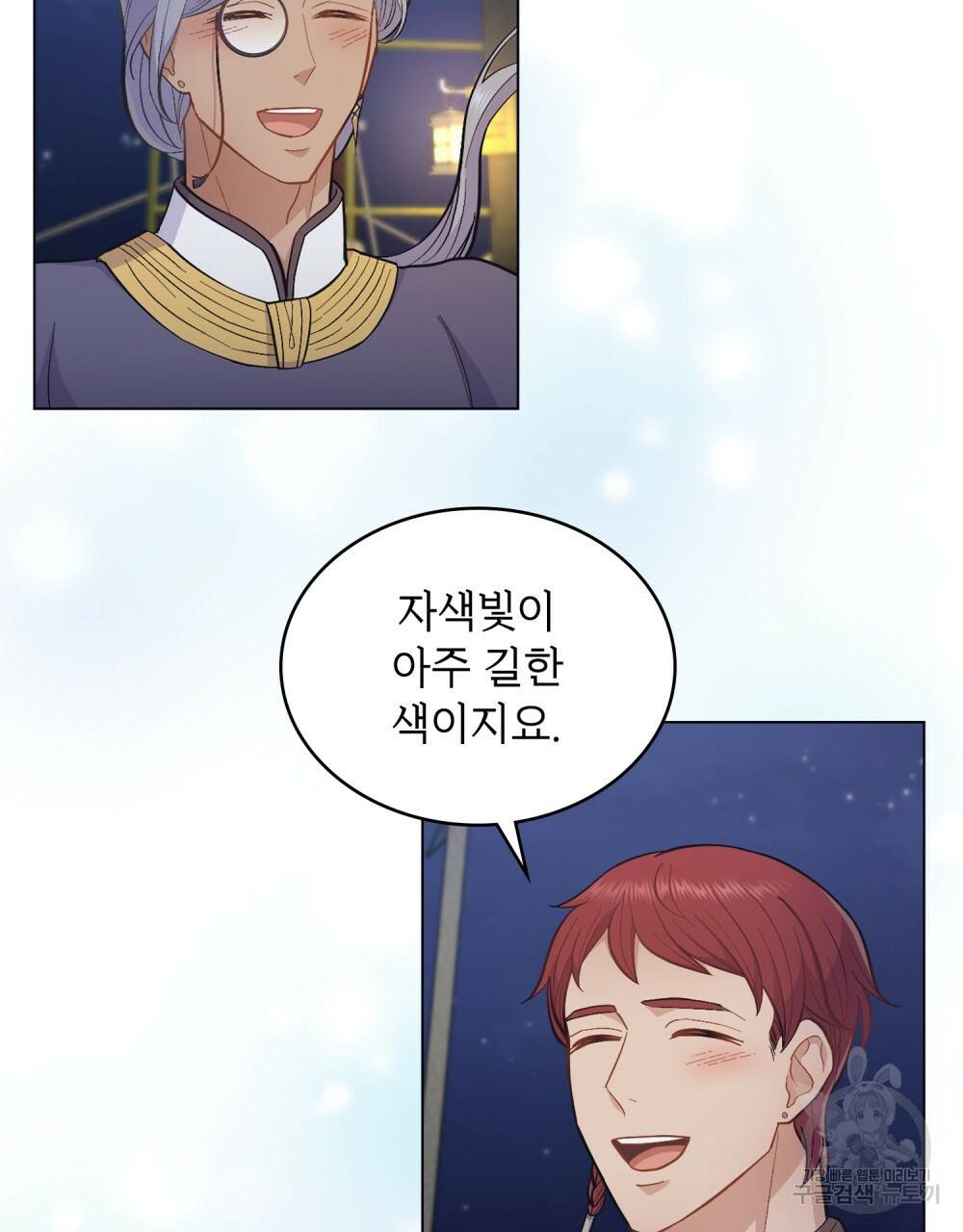 한 배를 탄 사이 13화 4