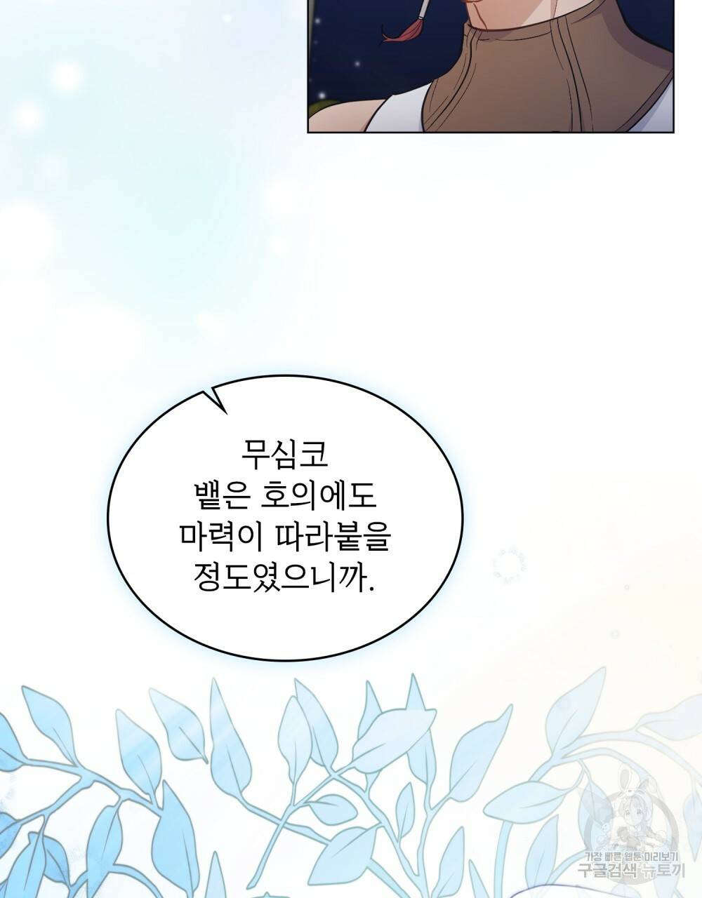 한 배를 탄 사이 13화 5