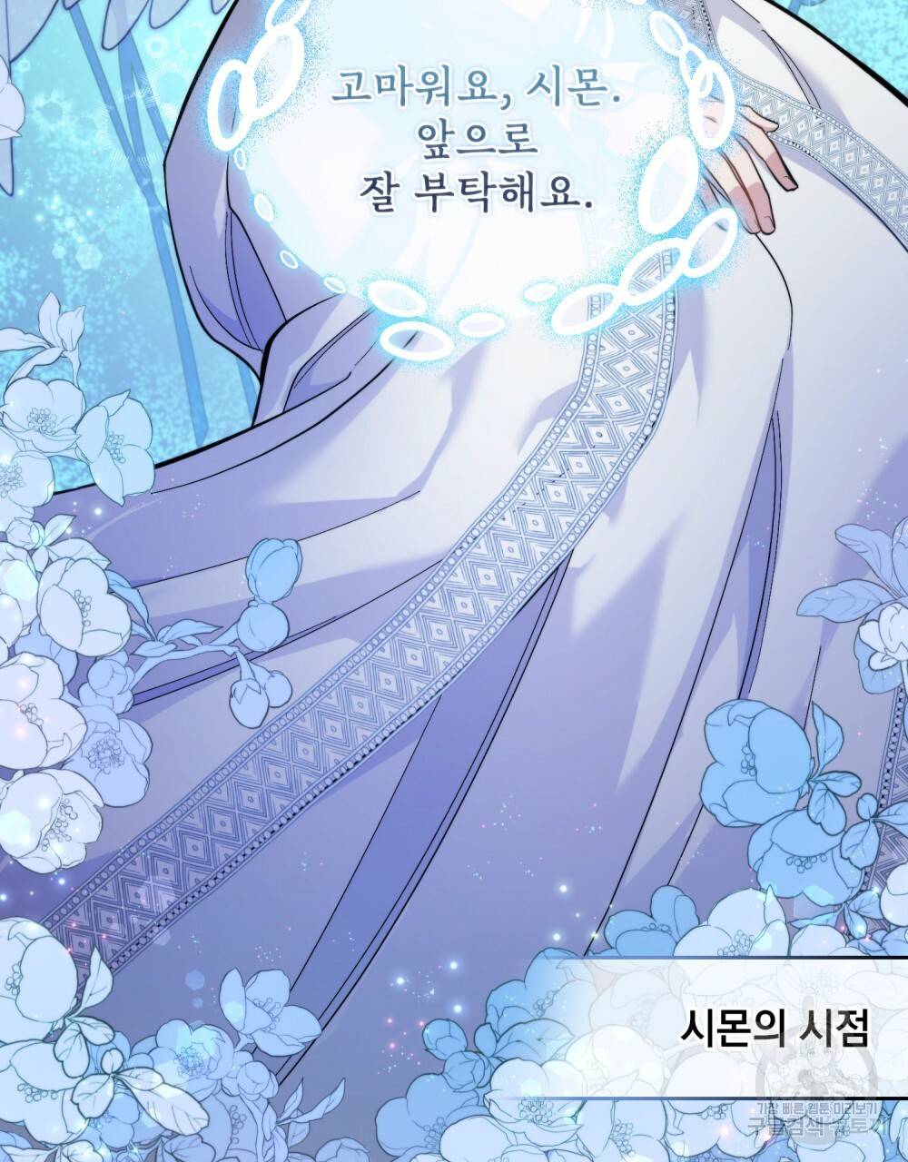 한 배를 탄 사이 13화 7