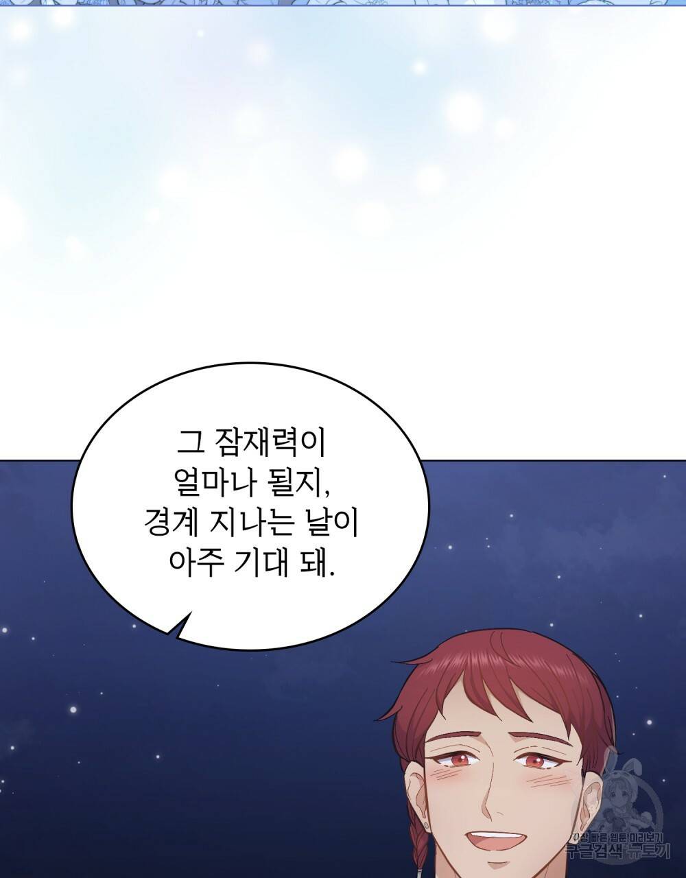 한 배를 탄 사이 13화 8
