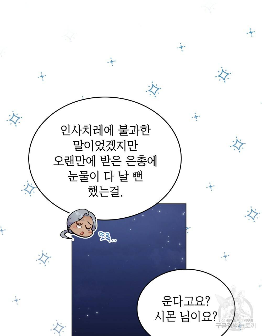 한 배를 탄 사이 13화 10