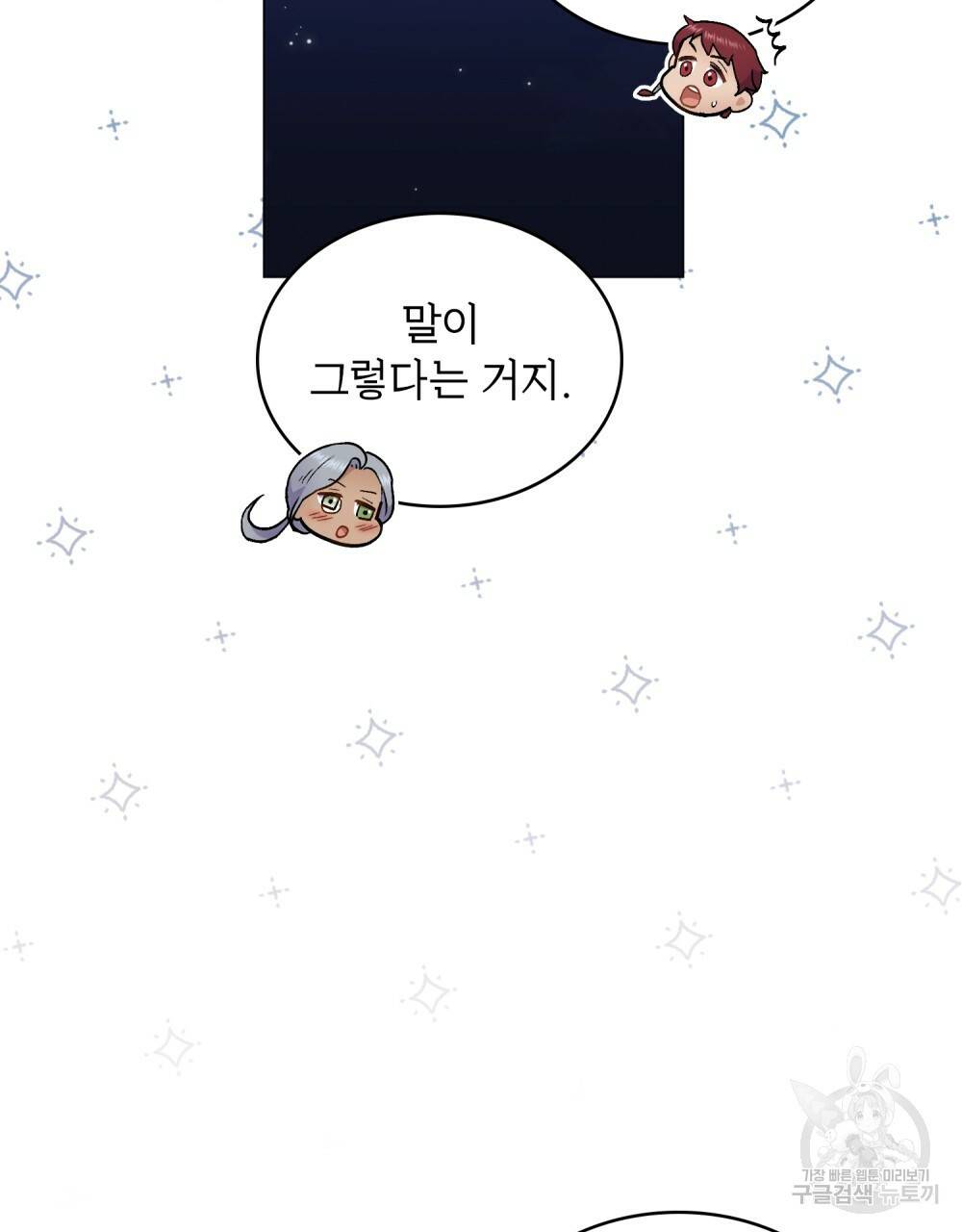 한 배를 탄 사이 13화 11