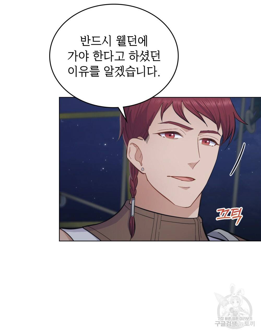 한 배를 탄 사이 13화 13