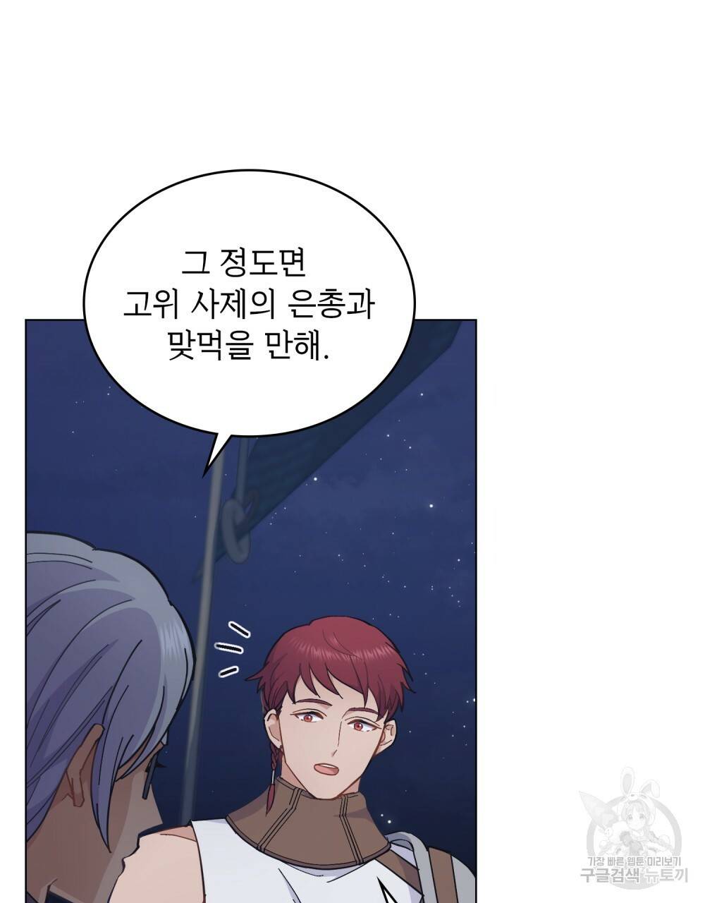 한 배를 탄 사이 13화 14