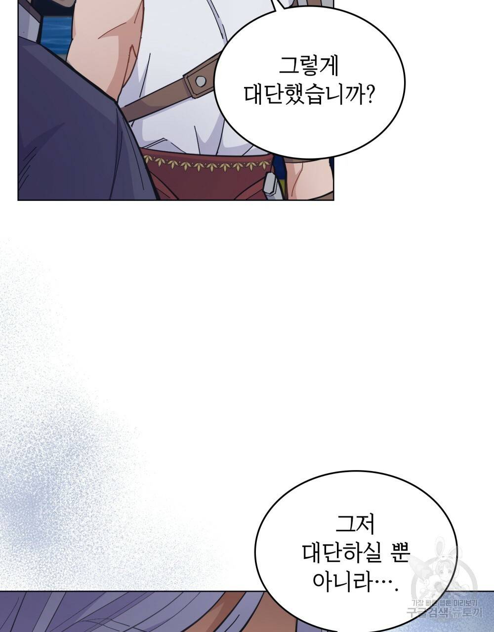 한 배를 탄 사이 13화 15