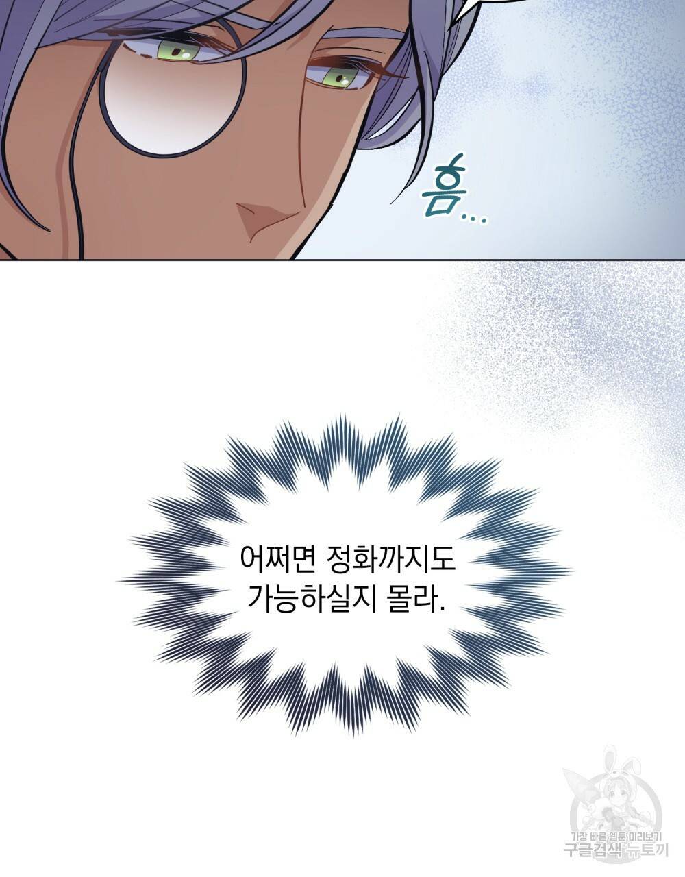 한 배를 탄 사이 13화 16
