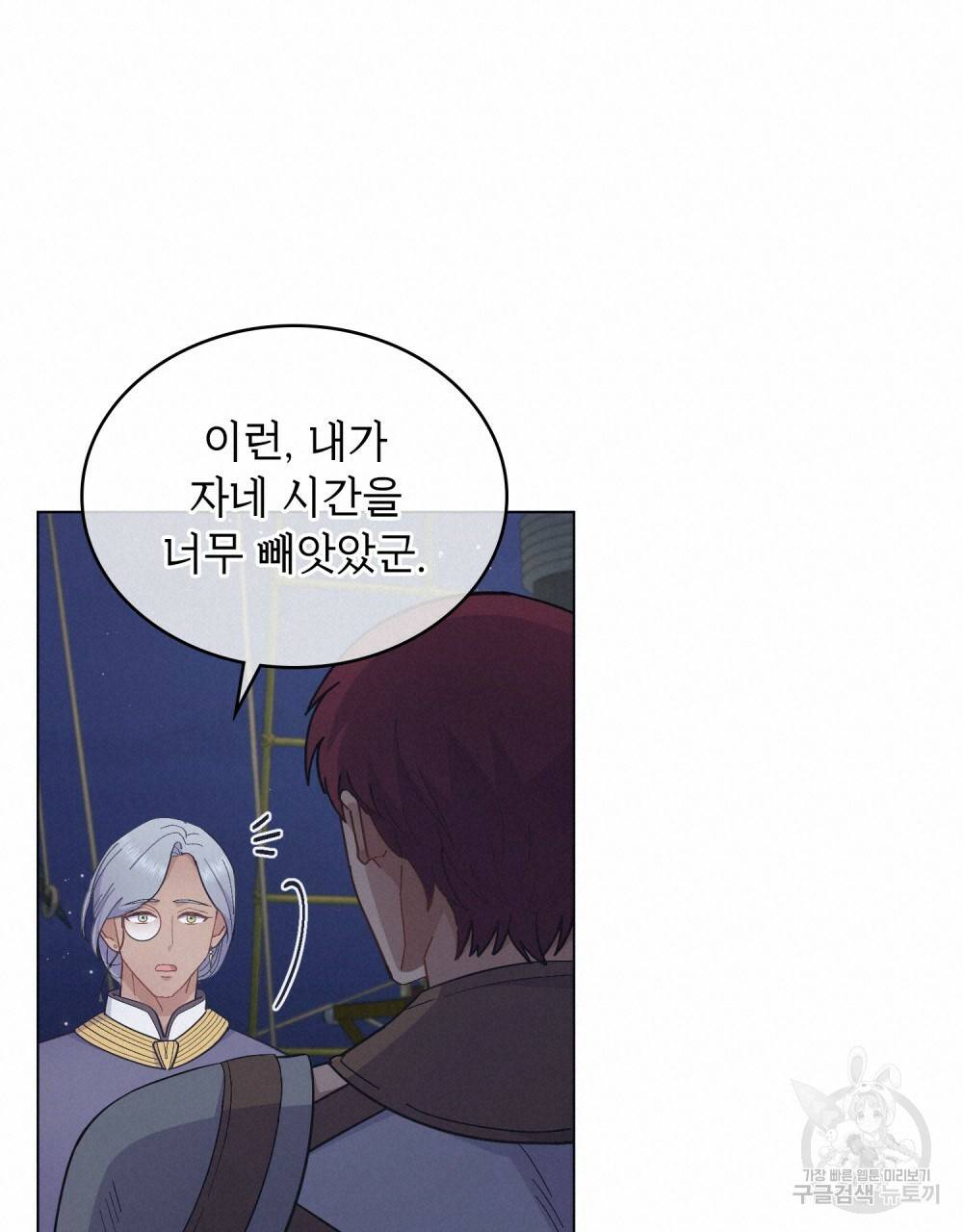 한 배를 탄 사이 13화 18