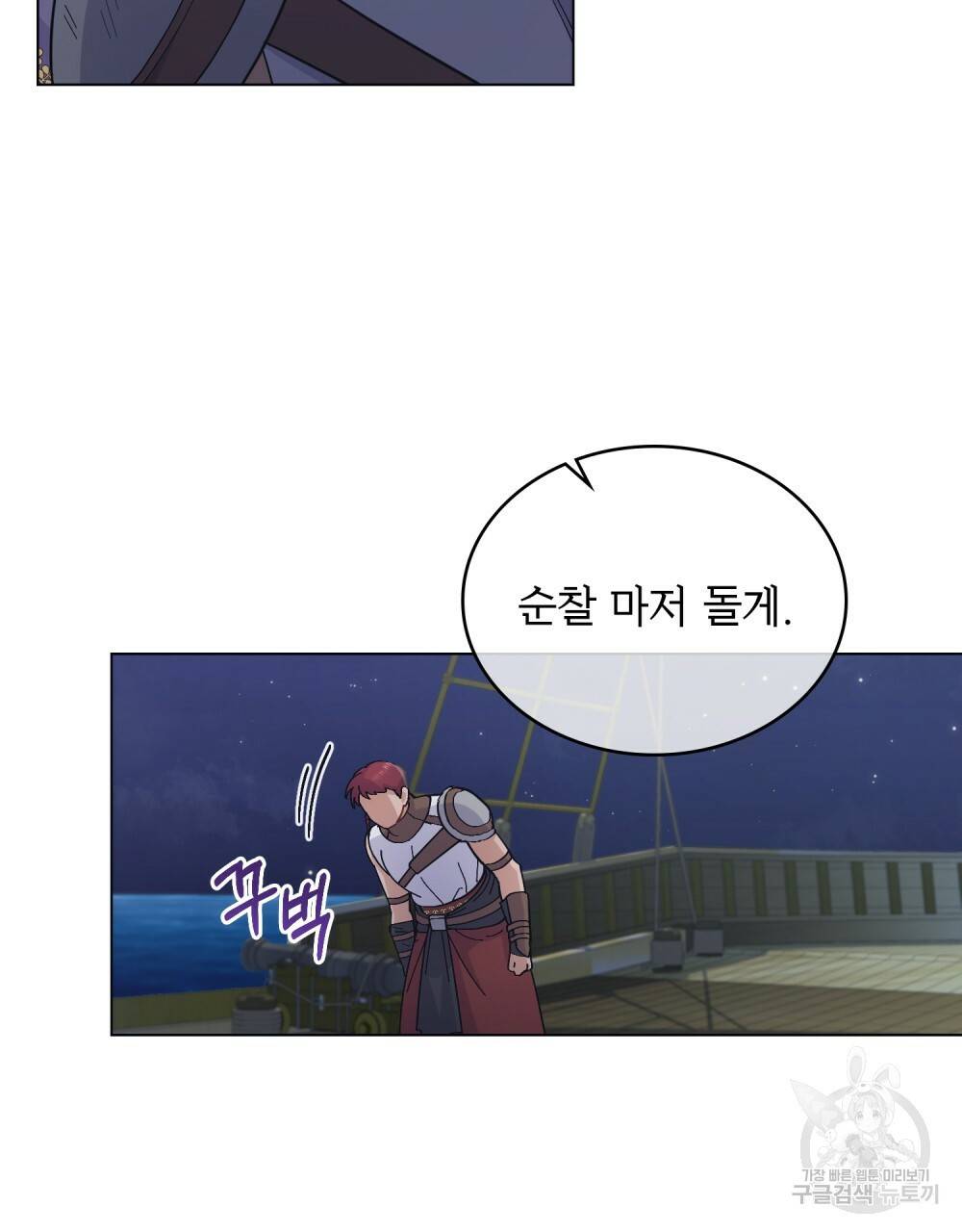 한 배를 탄 사이 13화 19