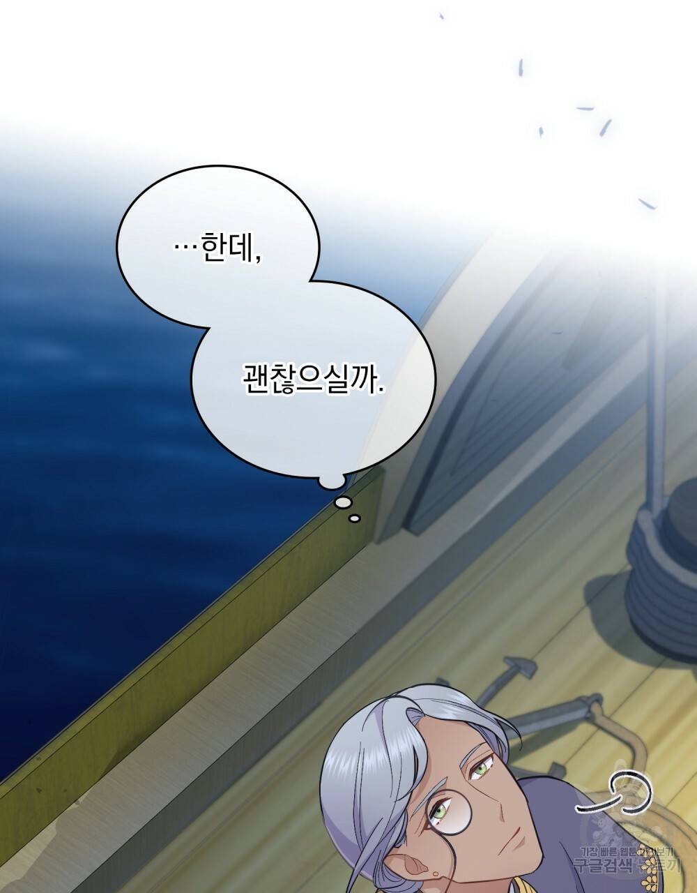 한 배를 탄 사이 13화 21