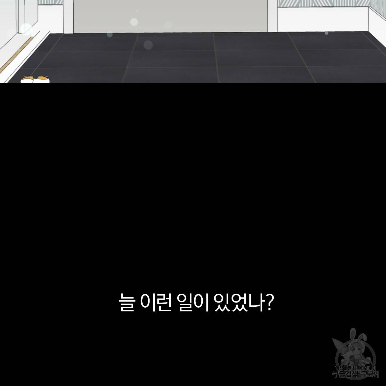 하비비의 토끼들 30화 11