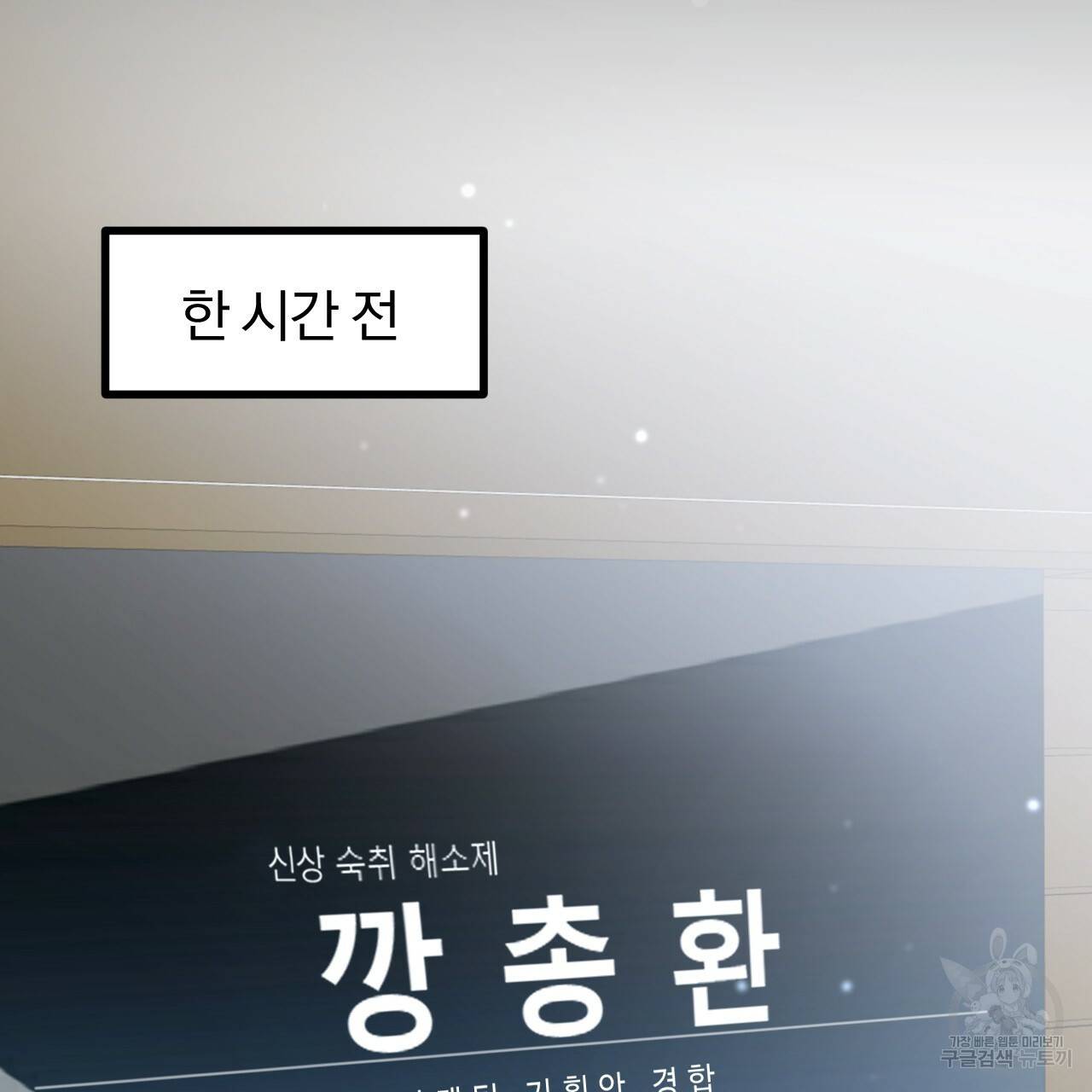 하비비의 토끼들 30화 14