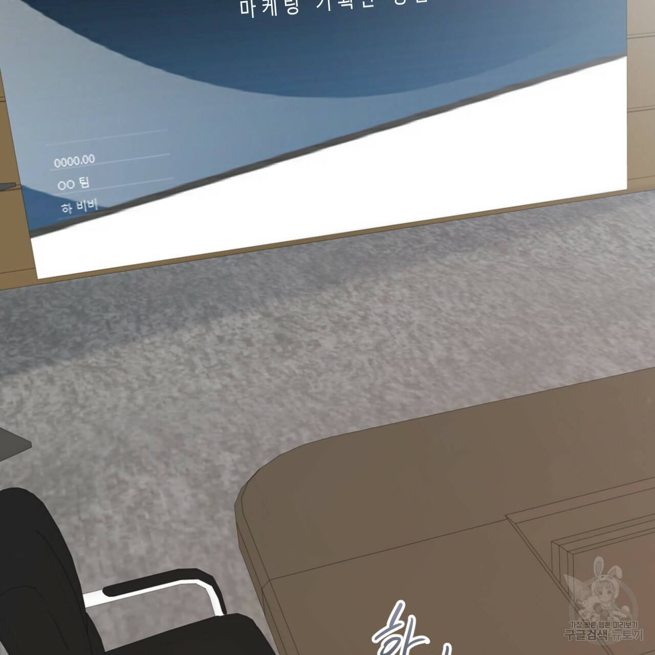하비비의 토끼들 30화 15