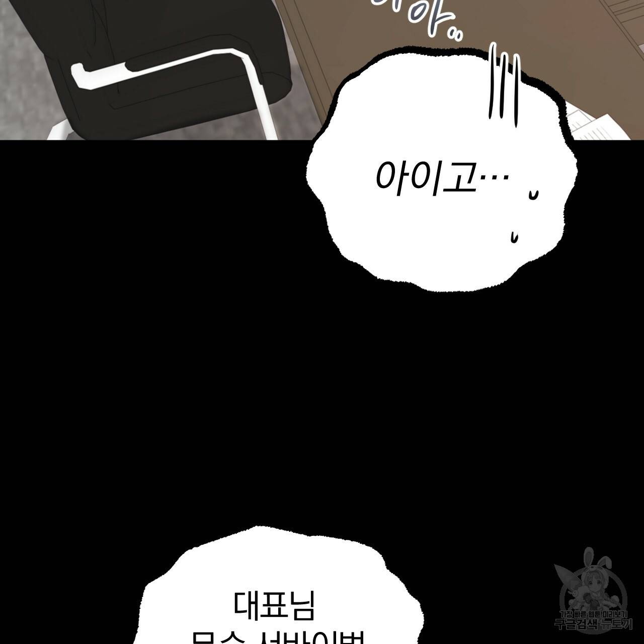 하비비의 토끼들 30화 16