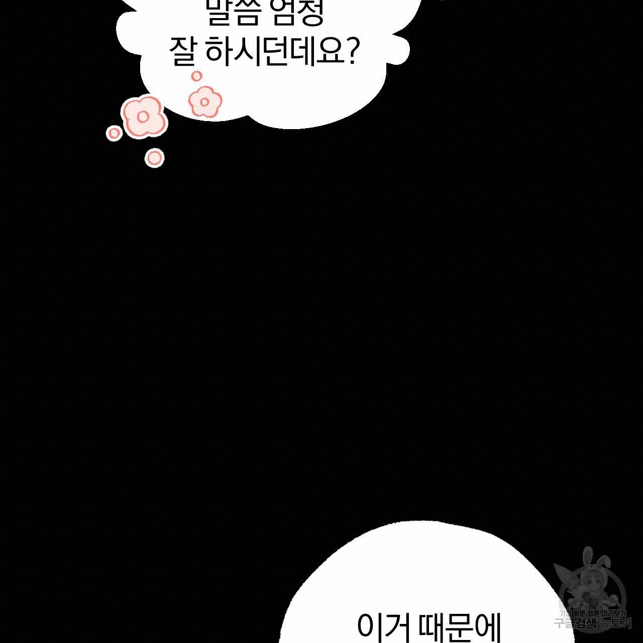 하비비의 토끼들 30화 19