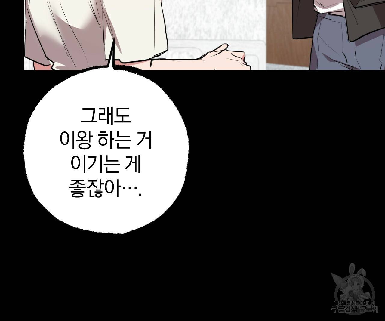 하비비의 토끼들 30화 21