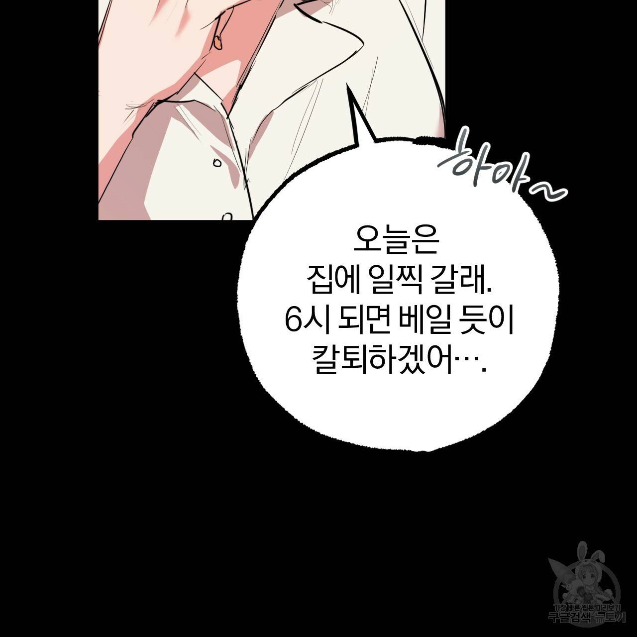 하비비의 토끼들 30화 23