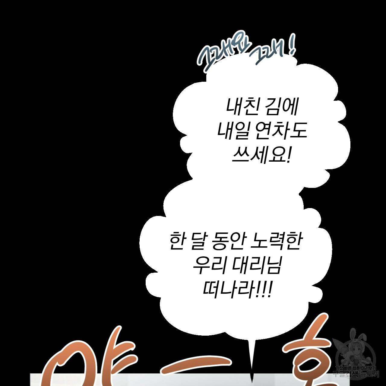 하비비의 토끼들 30화 24