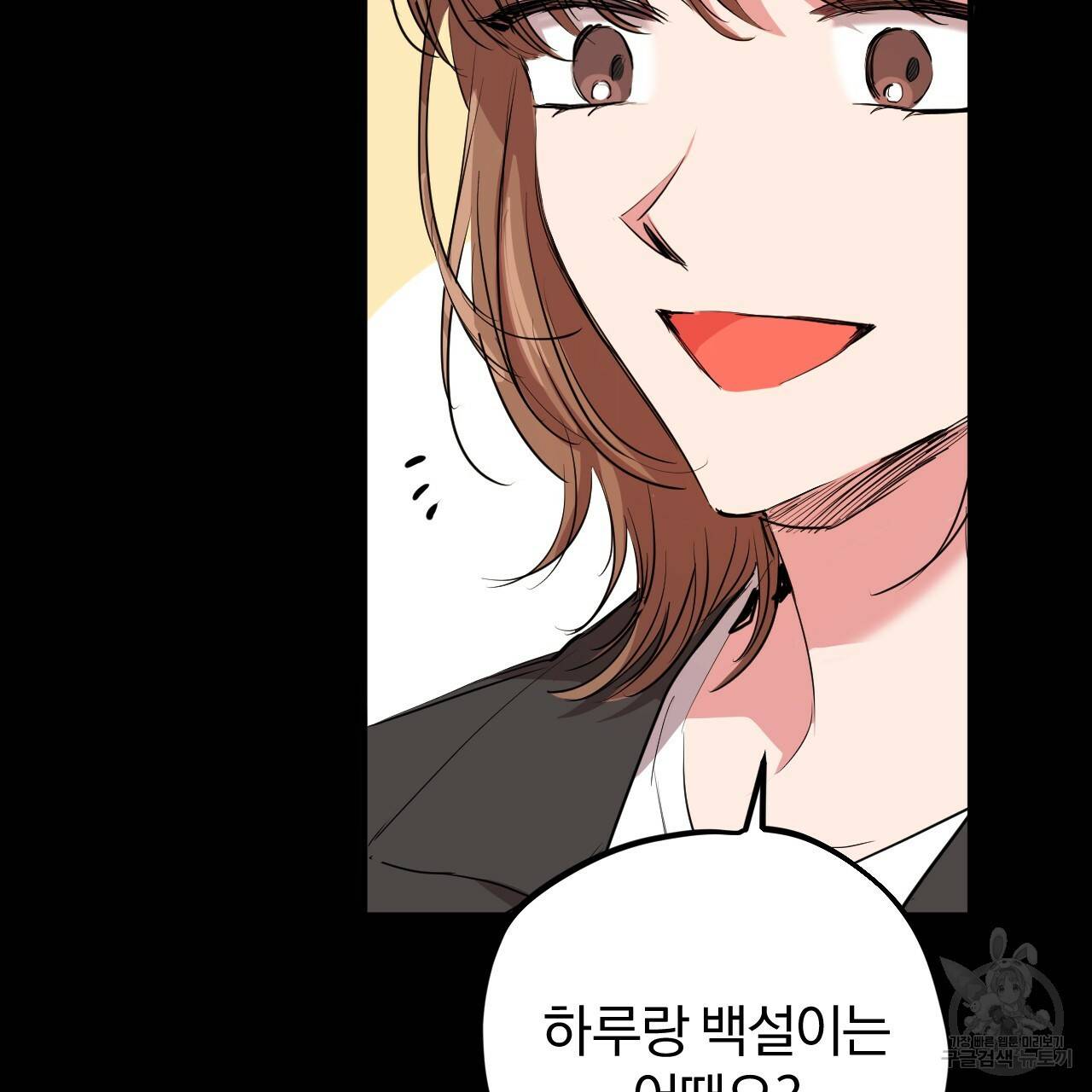 하비비의 토끼들 30화 27