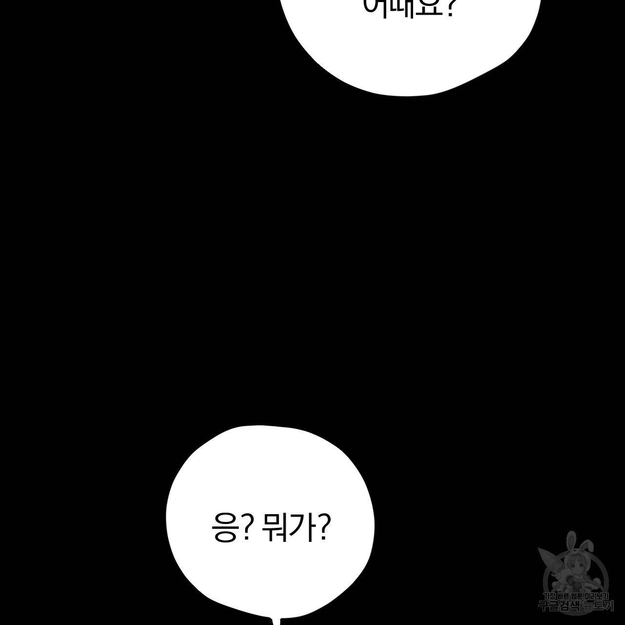 하비비의 토끼들 30화 28