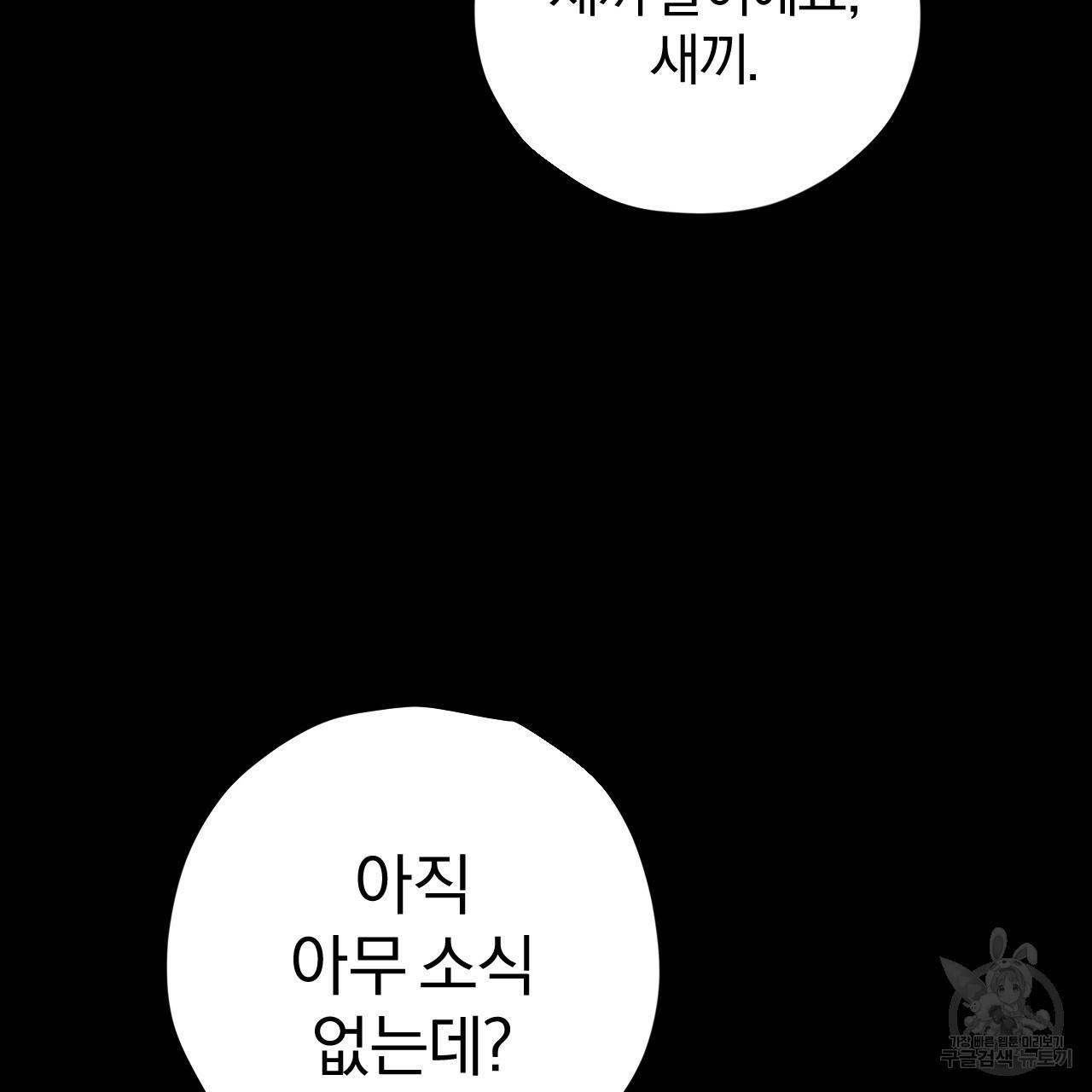 하비비의 토끼들 30화 30