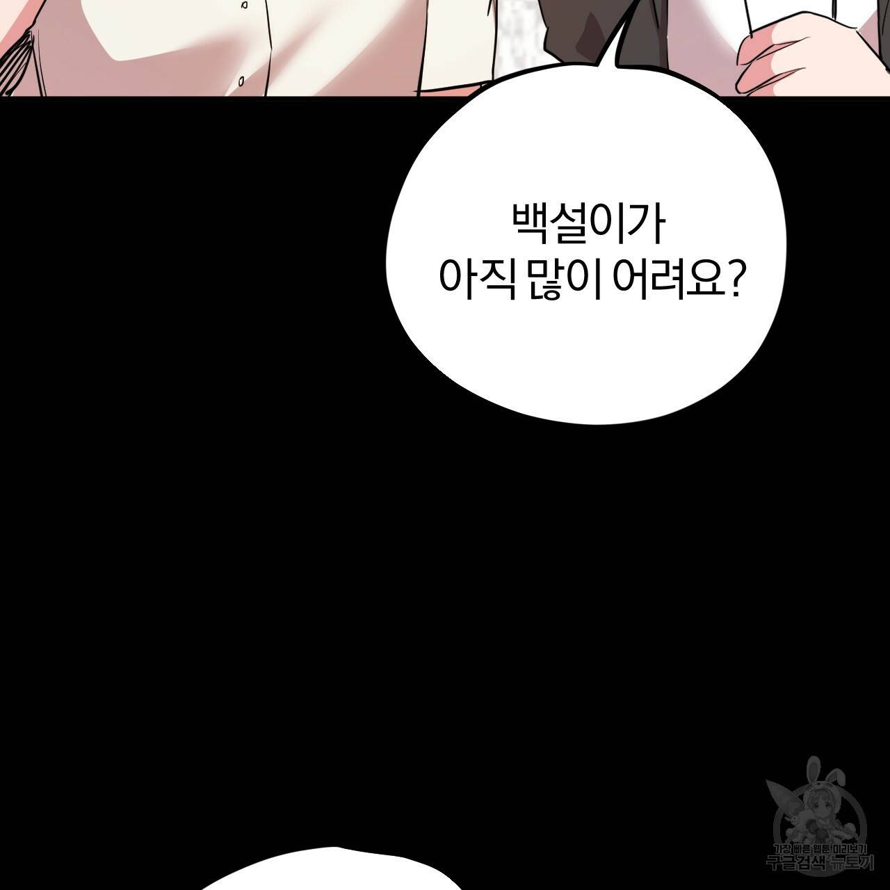 하비비의 토끼들 30화 32
