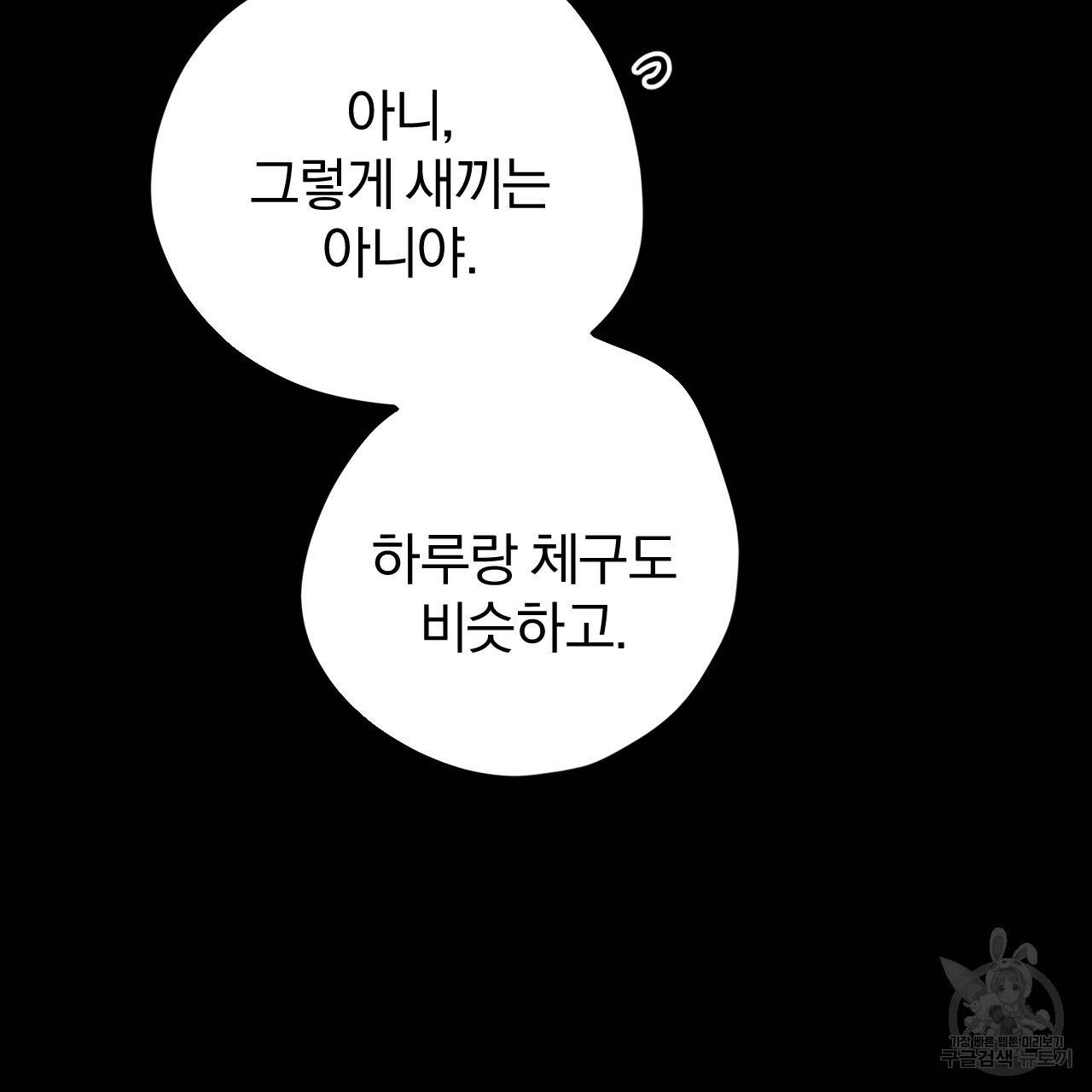 하비비의 토끼들 30화 33