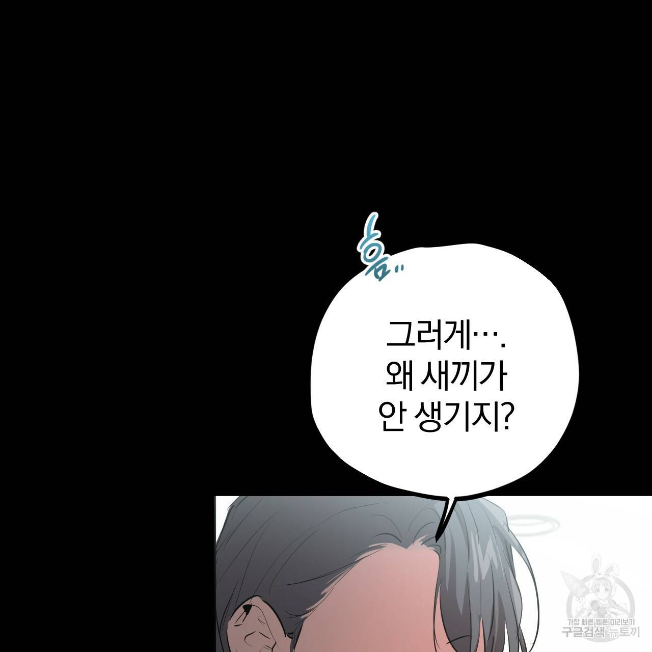 하비비의 토끼들 30화 34