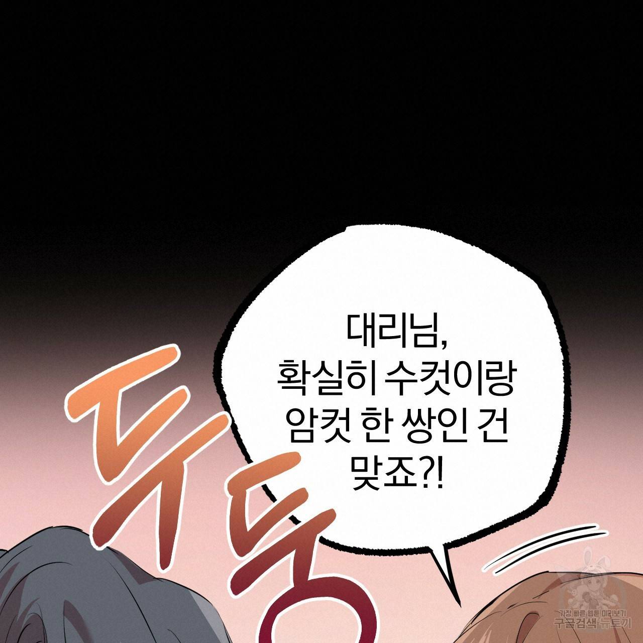 하비비의 토끼들 30화 38